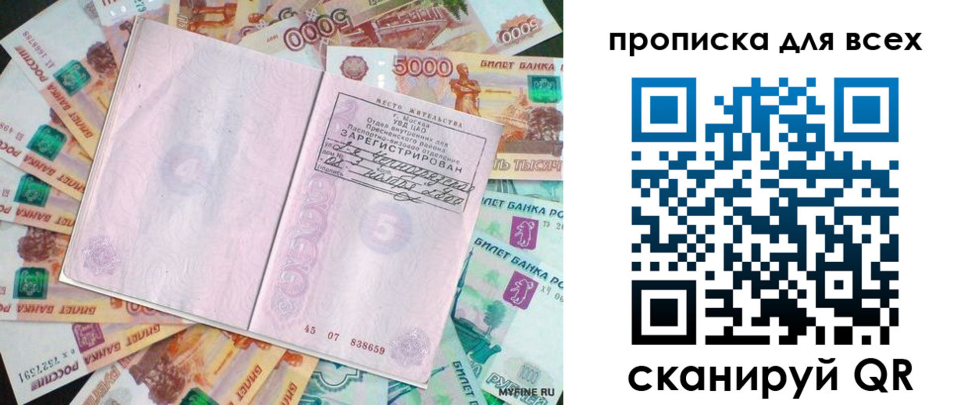 прописка штамп в Талдоме
