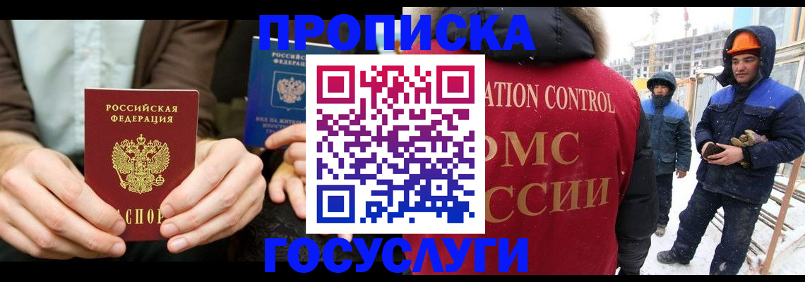 купить прописку в Талдоме